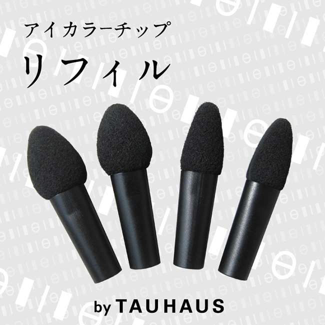 TAUHAUS【タウハウス】アイカラーチップレフィル（T-TIP-BK）
