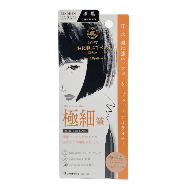 くれ竹 お化粧ふでぺん目元用 極細筆【漆黒】＜アイライナー＞