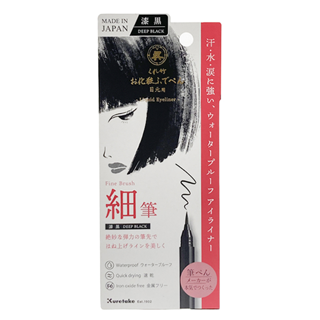 くれ竹 お化粧ふでぺん目元用 細筆【漆黒】＜アイライナー＞