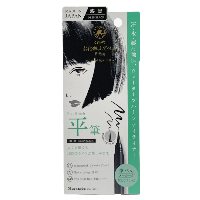 くれ竹 お化粧ふでぺん目元用 平筆【漆黒】＜アイライナー＞