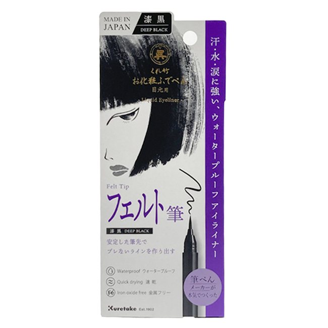 くれ竹 お化粧ふでぺん目元用 フェルト筆【漆黒】＜アイライナー＞