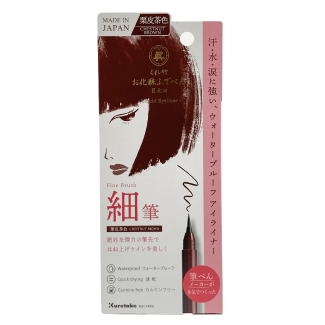 くれ竹 お化粧ふでぺん目元用 細筆【栗皮茶色】＜アイライナー＞