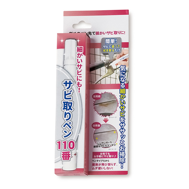 ペン110番 シリーズ (A)サビ取りペン110番