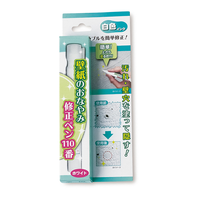 ペン110番 シリーズ (B)壁紙のおなやみ修正ペン110番