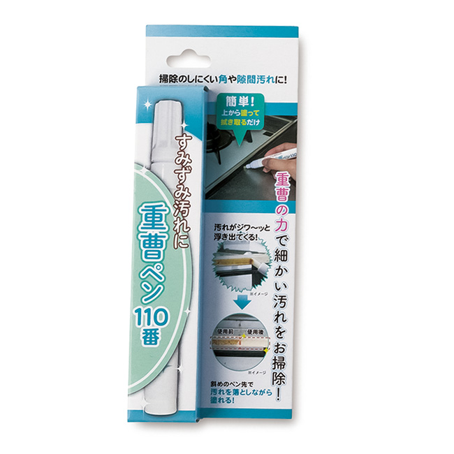 ペン110番 シリーズ (C)すみずみ汚れに重曹ペン110番