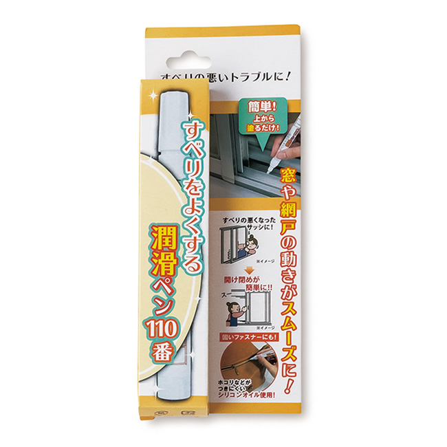 ペン110番 シリーズ (E)すべりをよくする潤滑ペン110番