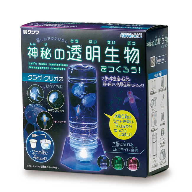 神秘の透明生物をつくろう!