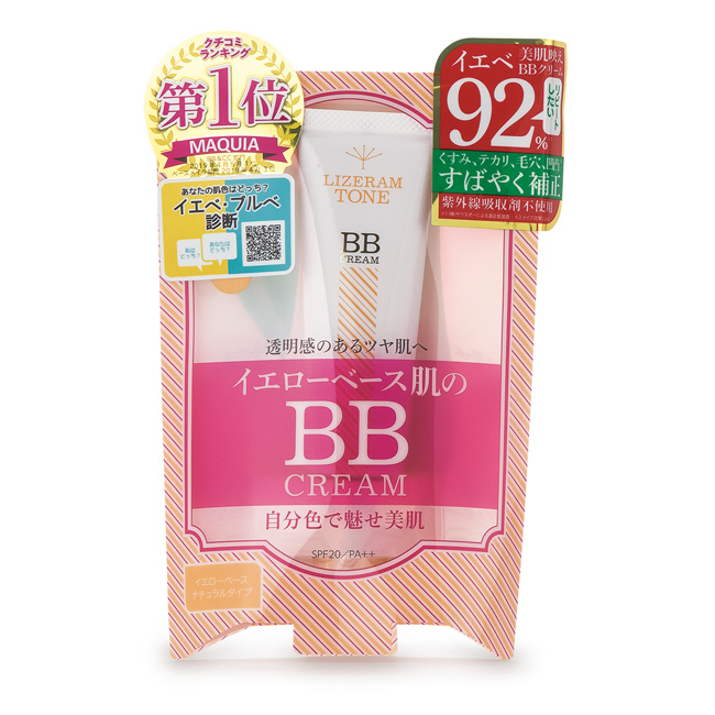 【サマーセール】リゼラムトーンBBクリーム(A)イエローベース