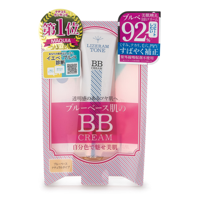 【サマーセール】リゼラムトーンBBクリーム(B)ブルーベース