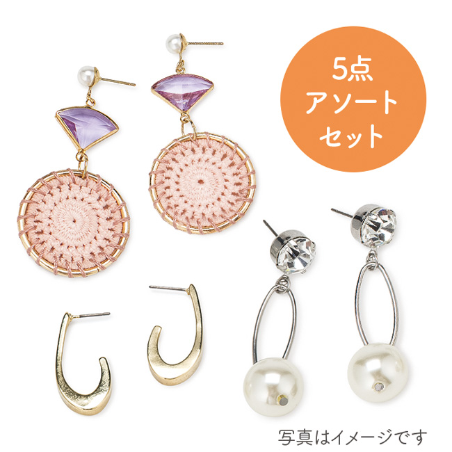 【完売】【サマーセール】ピアス5点セット