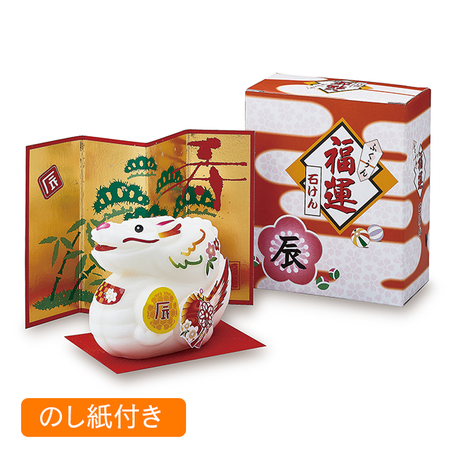 福運石けん 辰